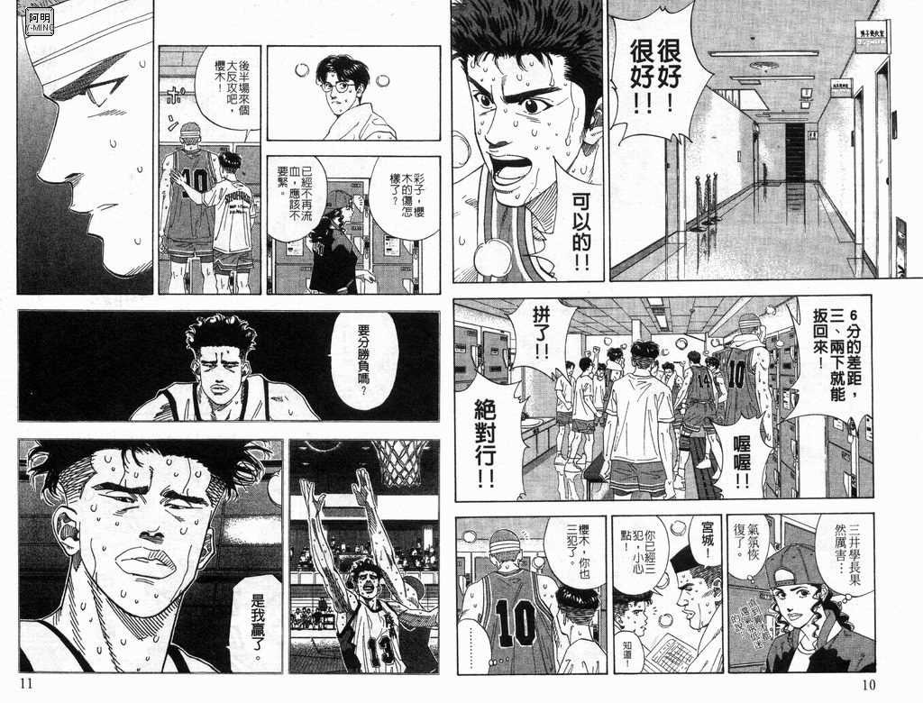 《灌篮高手》漫画最新章节第19卷免费下拉式在线观看章节第【6】张图片