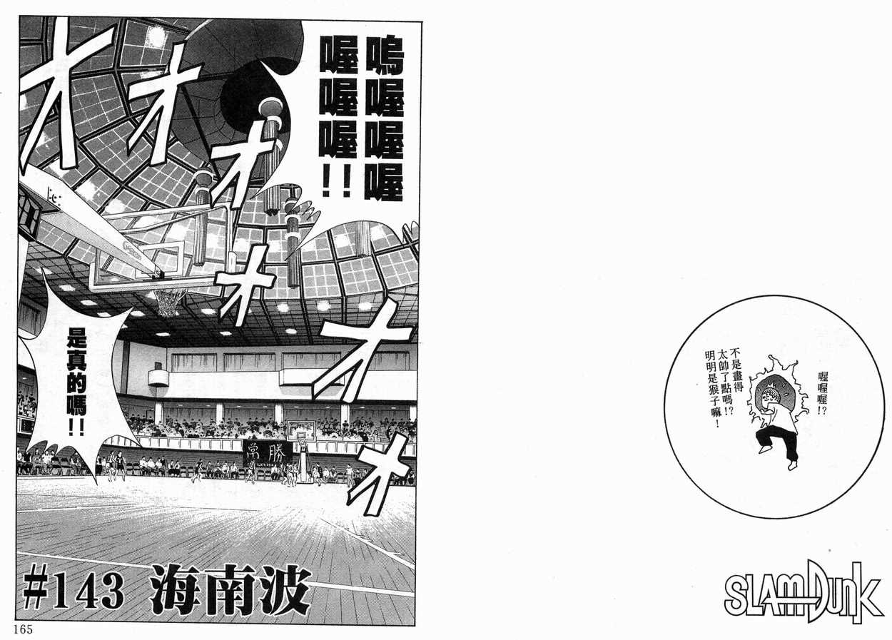 《灌篮高手》漫画最新章节第16卷免费下拉式在线观看章节第【83】张图片