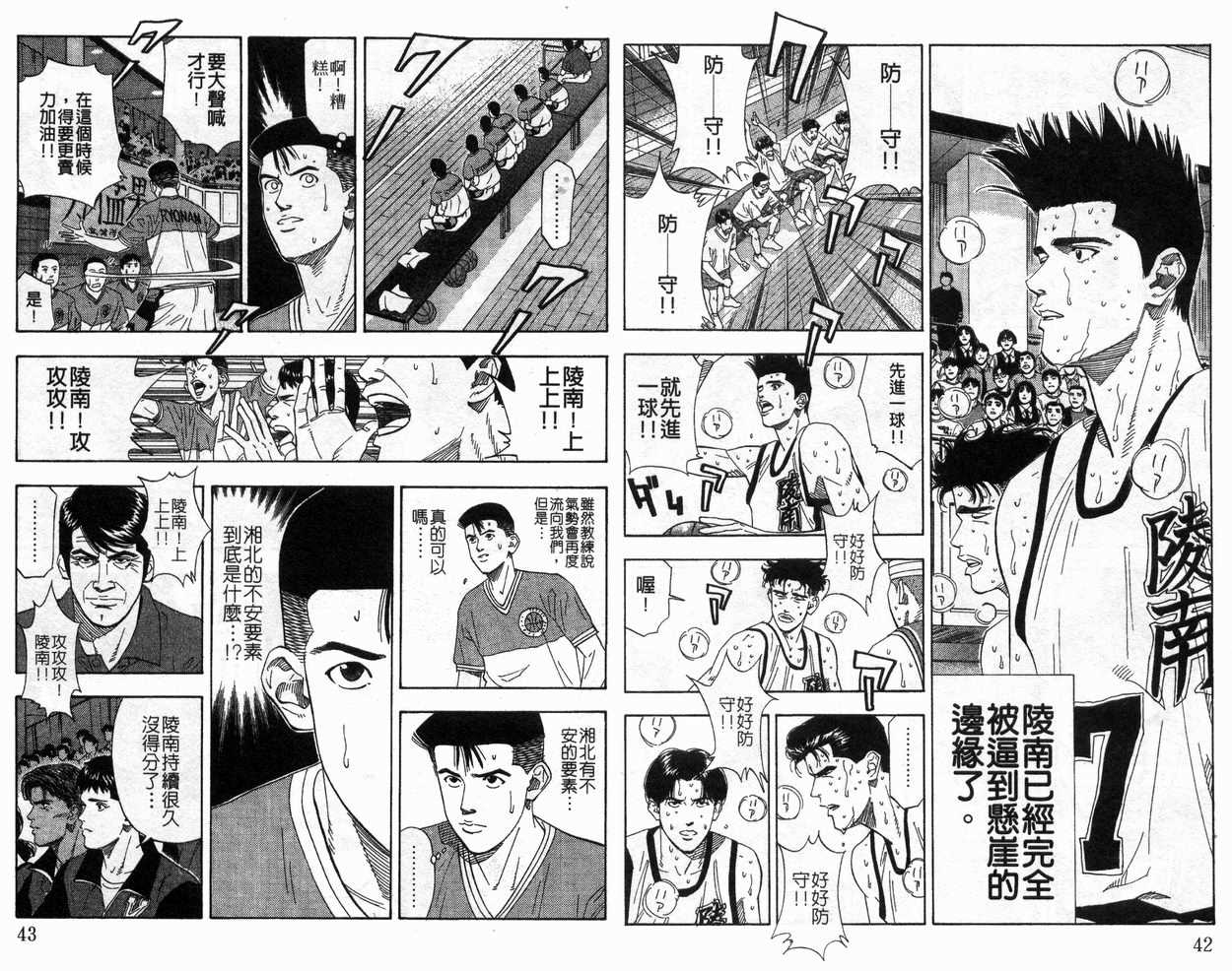 《灌篮高手》漫画最新章节第20卷免费下拉式在线观看章节第【23】张图片