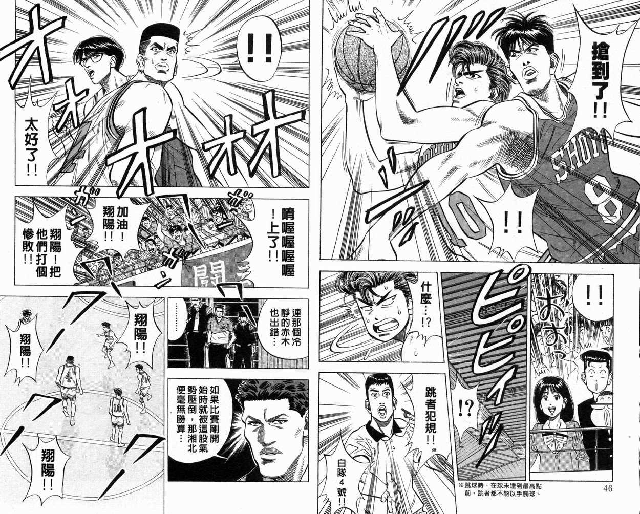 《灌篮高手》漫画最新章节第10卷免费下拉式在线观看章节第【24】张图片