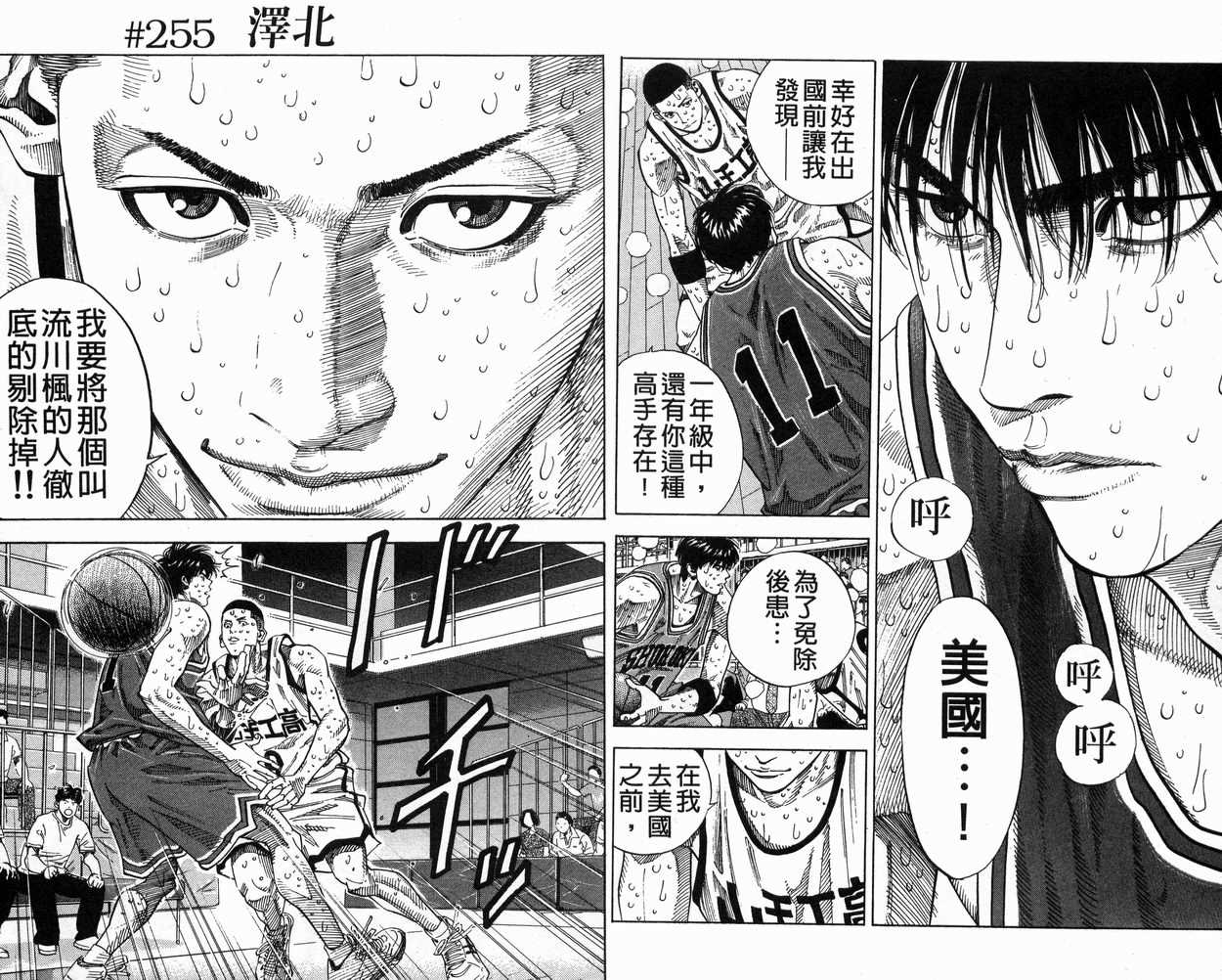 《灌篮高手》漫画最新章节第29卷免费下拉式在线观看章节第【35】张图片