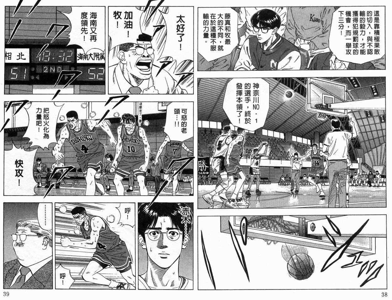 《灌篮高手》漫画最新章节第14卷免费下拉式在线观看章节第【20】张图片