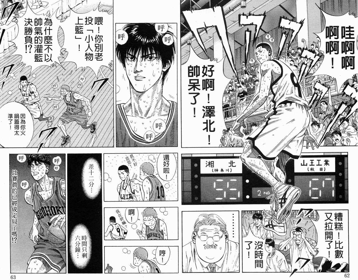 《灌篮高手》漫画最新章节第29卷免费下拉式在线观看章节第【33】张图片