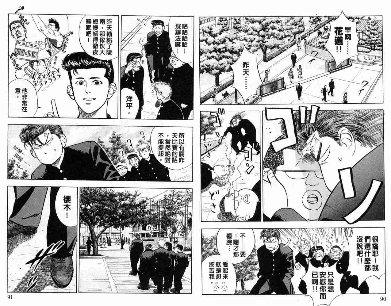 《灌篮高手》漫画最新章节第6卷免费下拉式在线观看章节第【46】张图片