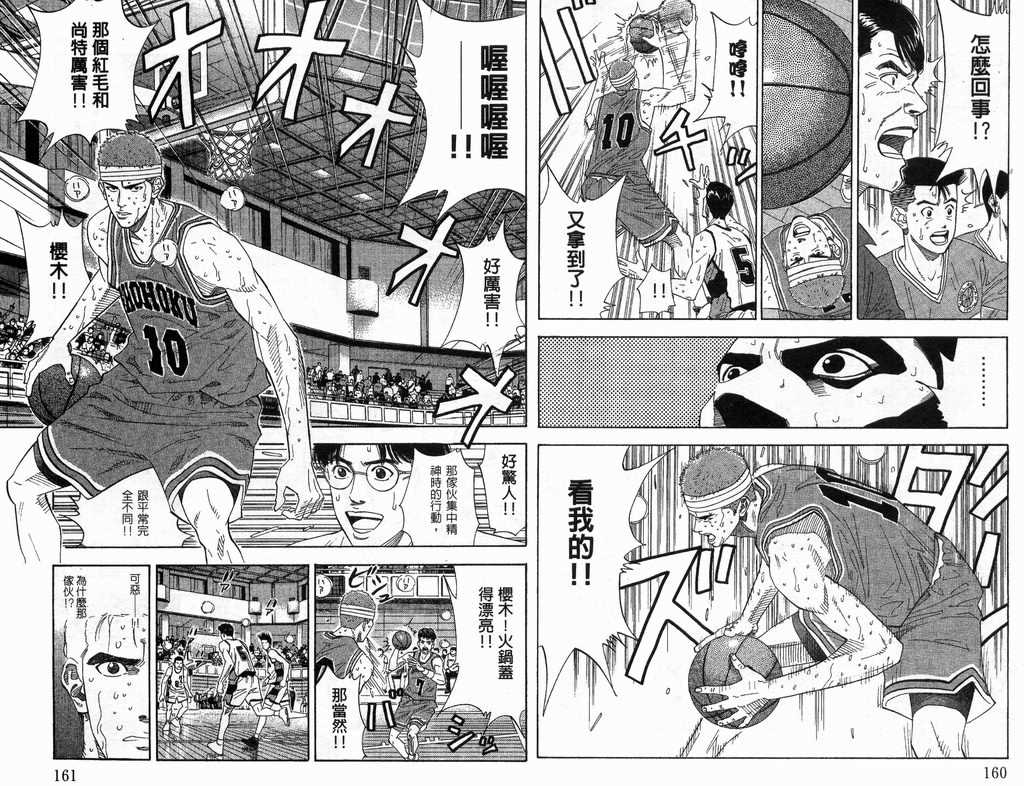 《灌篮高手》漫画最新章节第19卷免费下拉式在线观看章节第【81】张图片