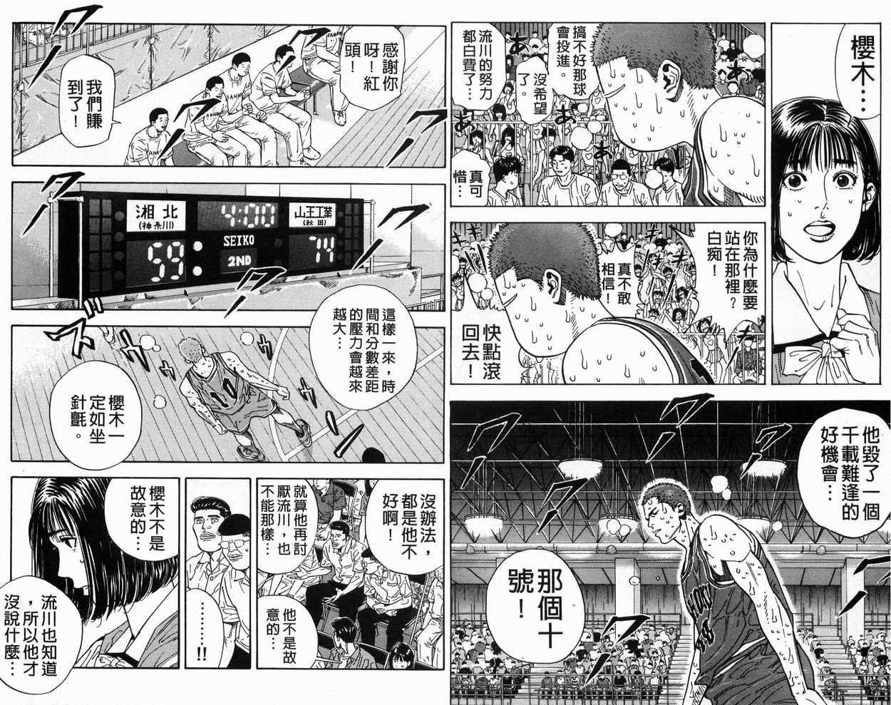 《灌篮高手》漫画最新章节第29卷免费下拉式在线观看章节第【88】张图片