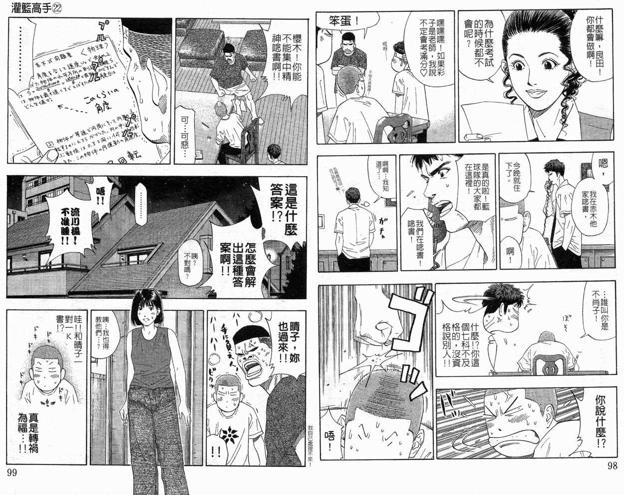 《灌篮高手》漫画最新章节第22卷免费下拉式在线观看章节第【50】张图片