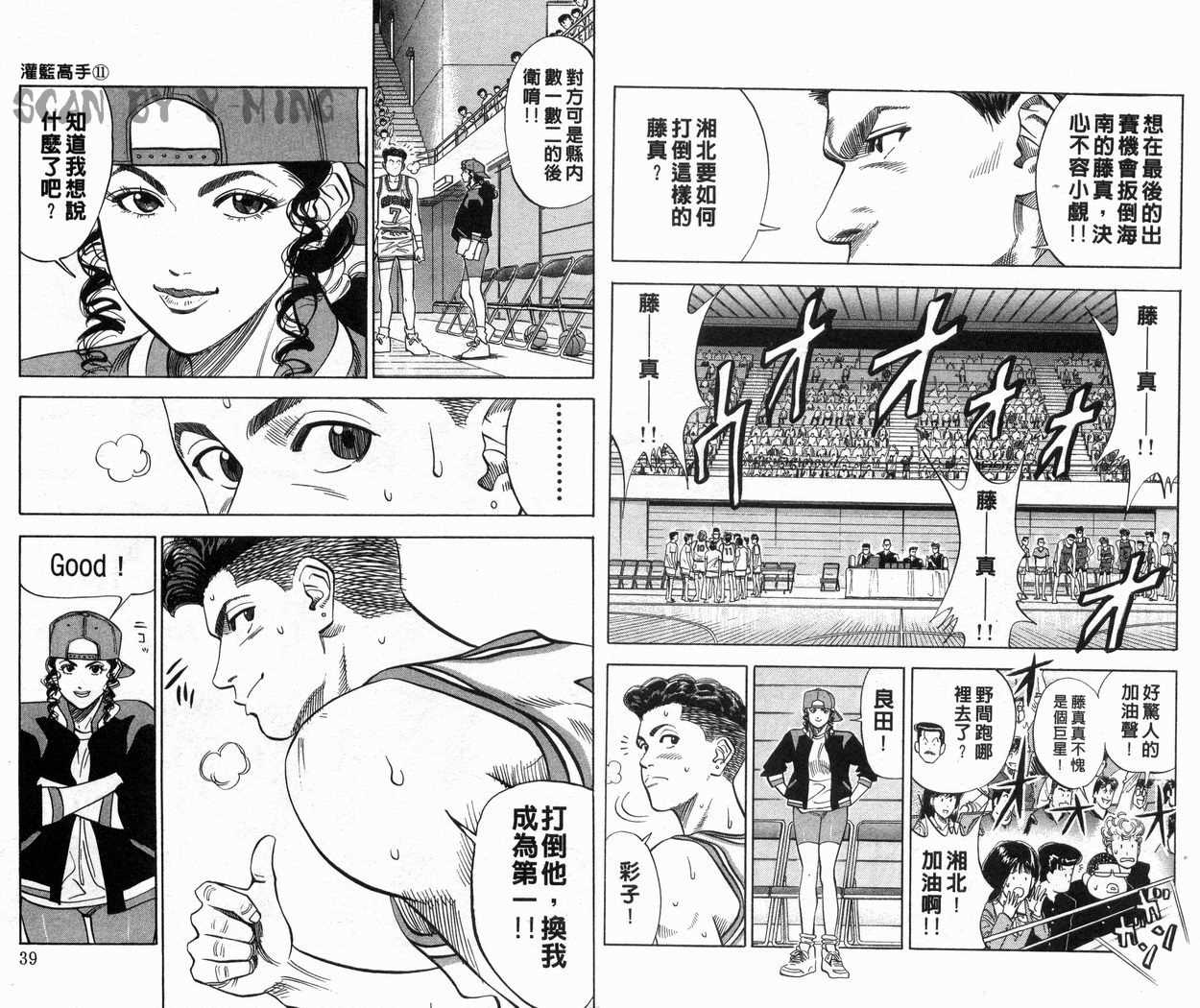 《灌篮高手》漫画最新章节第11卷免费下拉式在线观看章节第【20】张图片