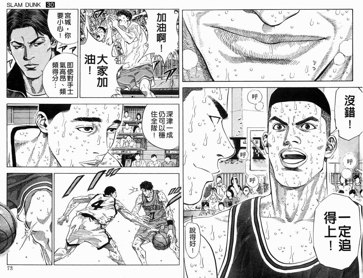 《灌篮高手》漫画最新章节第30卷免费下拉式在线观看章节第【38】张图片