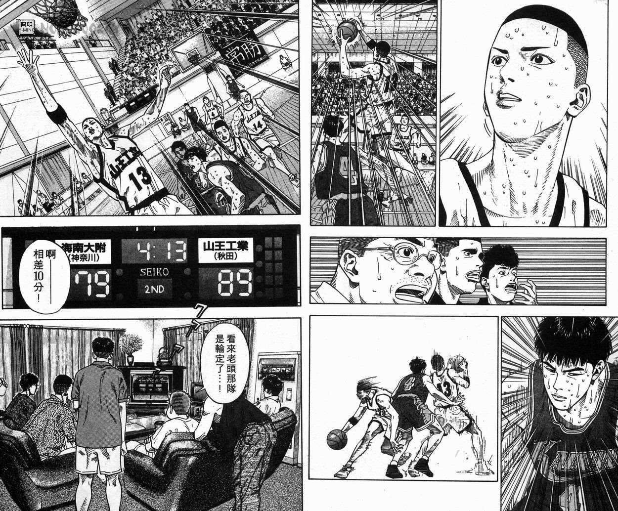 《灌篮高手》漫画最新章节第25卷免费下拉式在线观看章节第【7】张图片