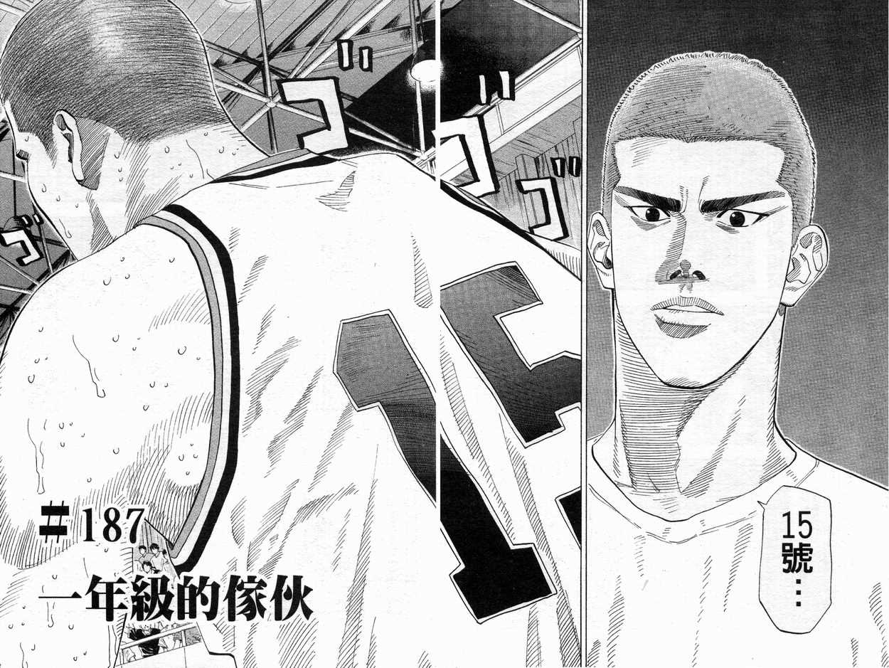 《灌篮高手》漫画最新章节第21卷免费下拉式在线观看章节第【76】张图片