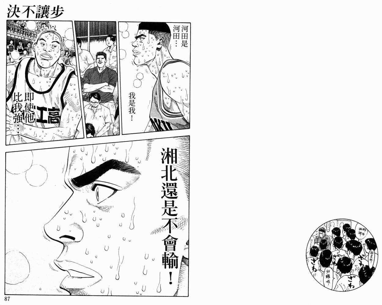 《灌篮高手》漫画最新章节第28卷免费下拉式在线观看章节第【44】张图片