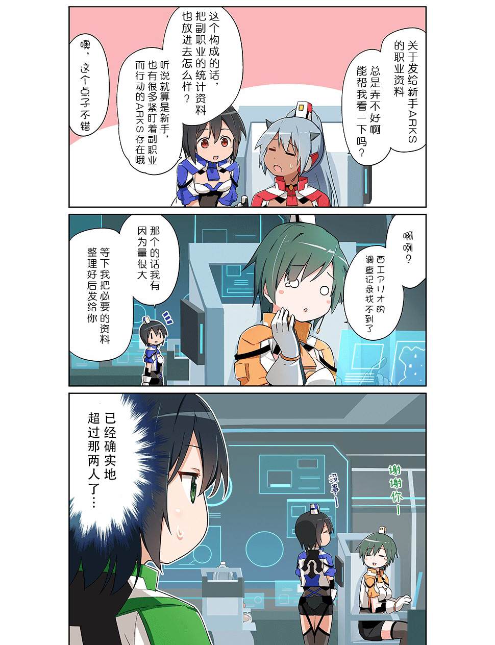 《PSO2ngs中城女孩》漫画最新章节第4话免费下拉式在线观看章节第【2】张图片