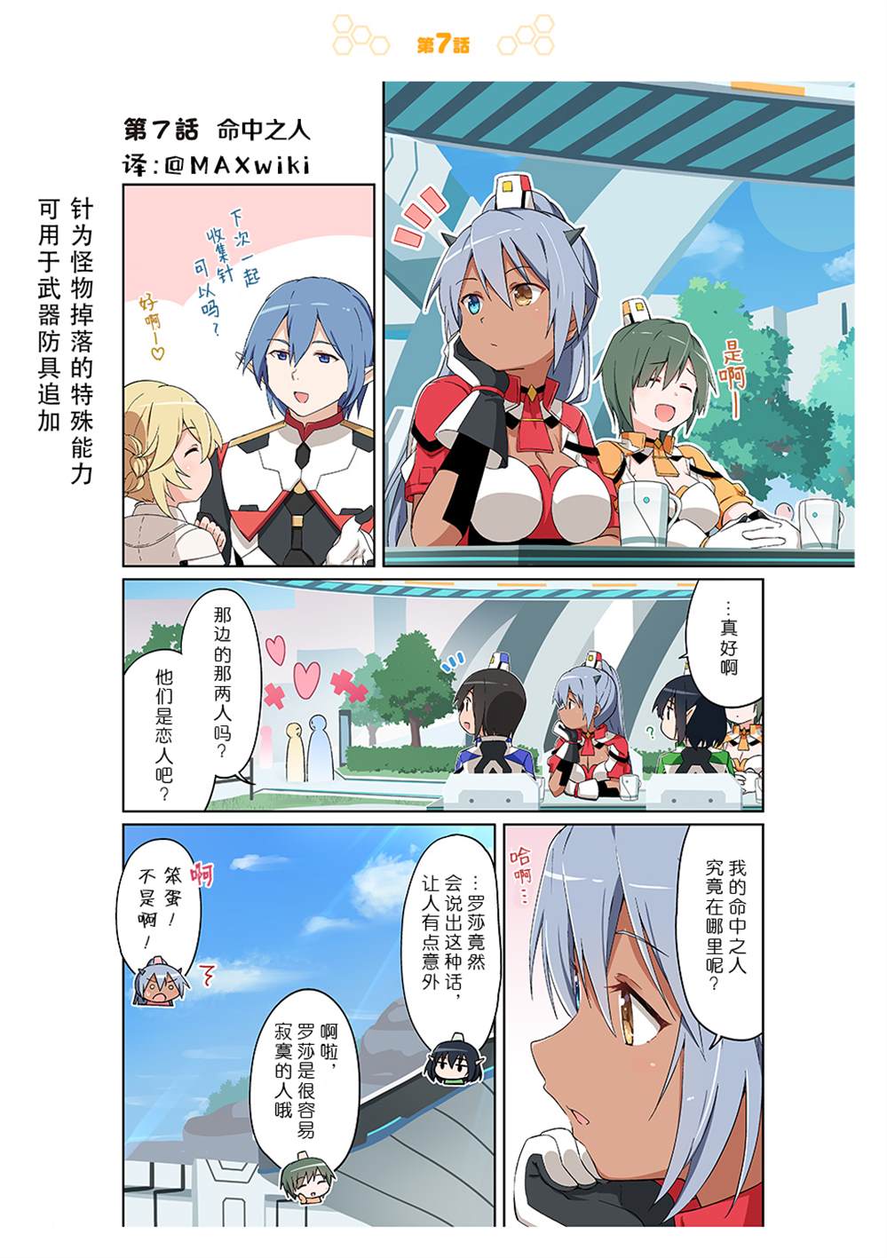 《PSO2ngs中城女孩》漫画最新章节第7话免费下拉式在线观看章节第【1】张图片