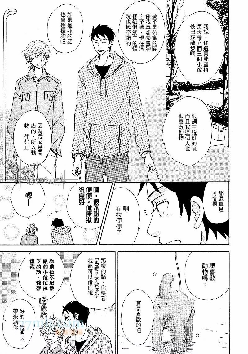 《和你一起去遛狗》漫画最新章节第1话免费下拉式在线观看章节第【11】张图片