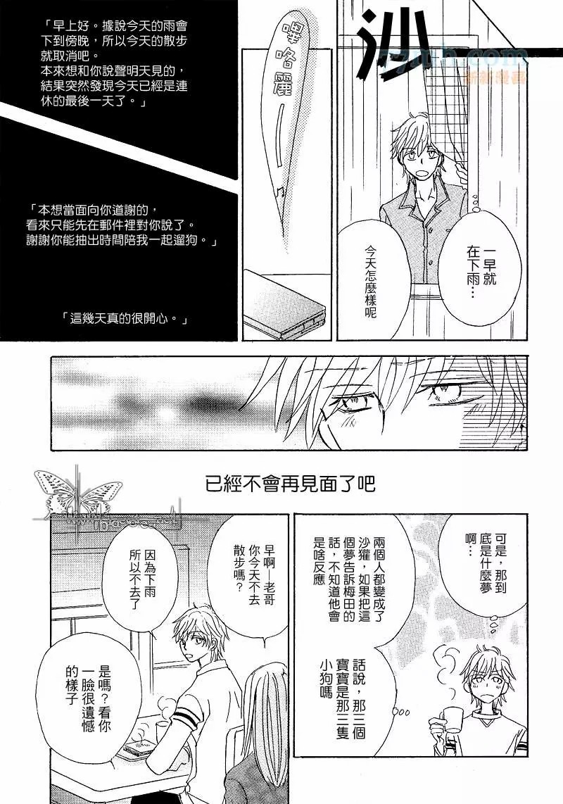 《和你一起去遛狗》漫画最新章节第1话免费下拉式在线观看章节第【15】张图片