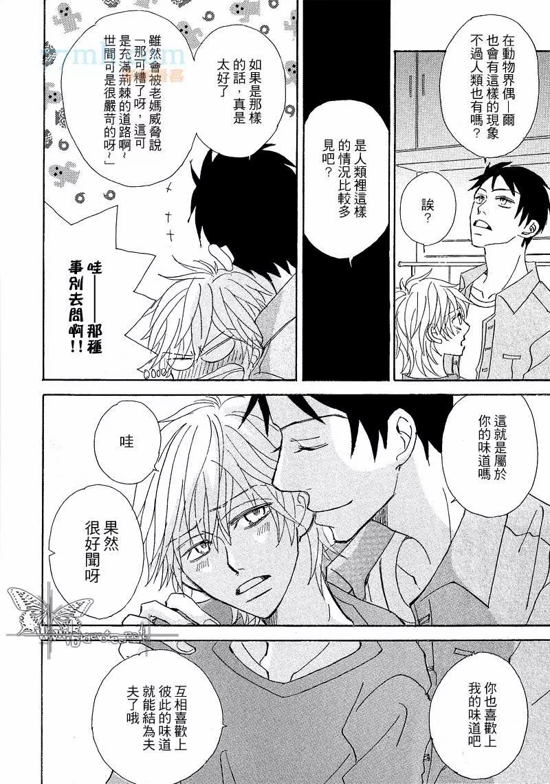 《和你一起去遛狗》漫画最新章节第1话免费下拉式在线观看章节第【24】张图片