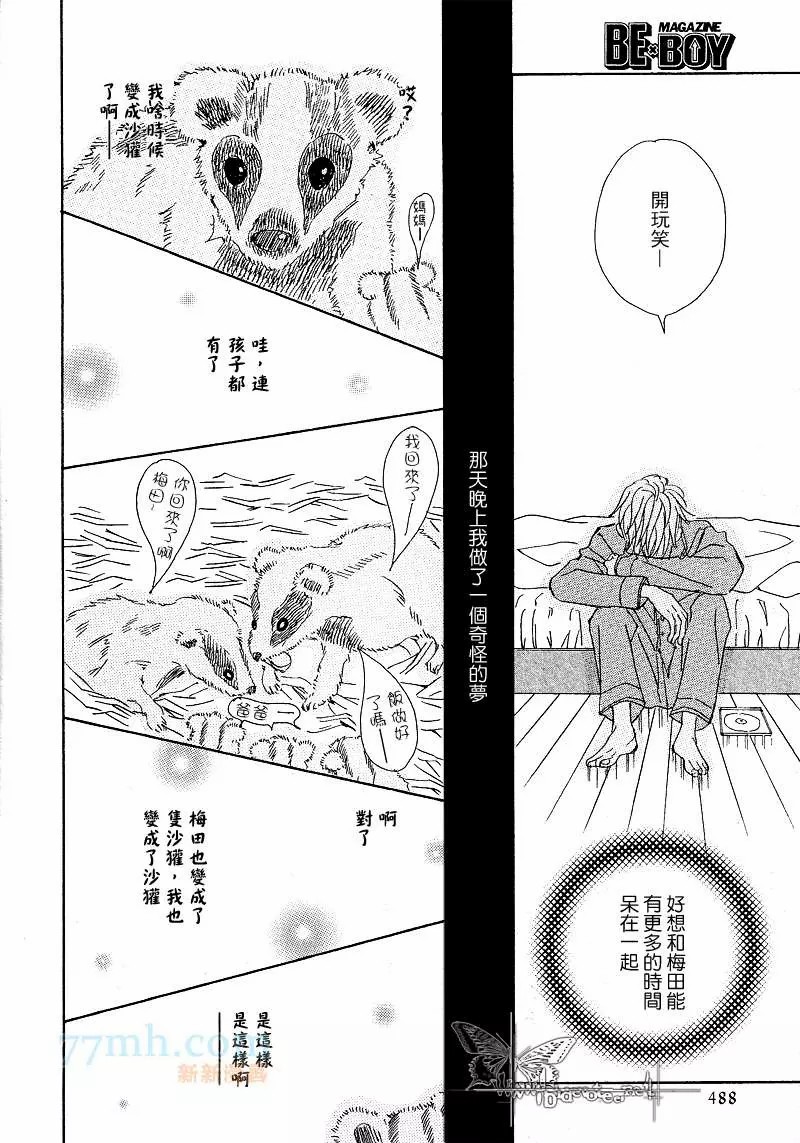 《和你一起去遛狗》漫画最新章节第1话免费下拉式在线观看章节第【14】张图片