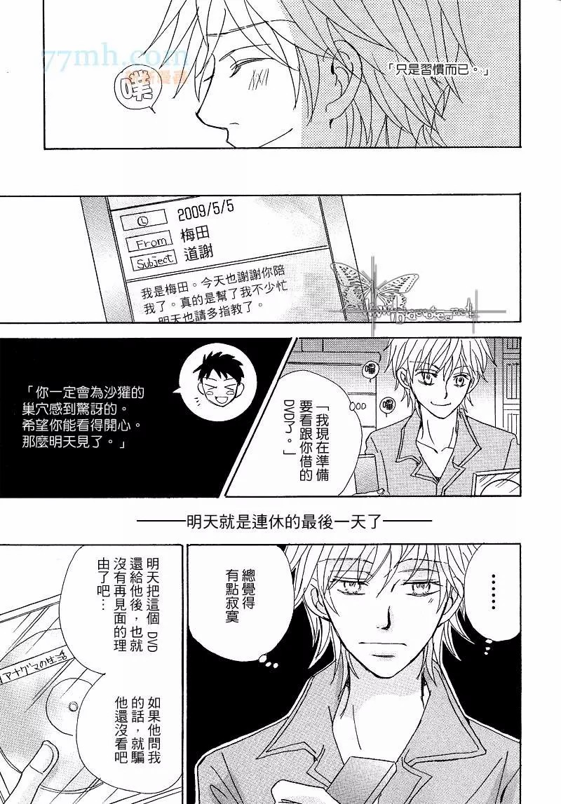 《和你一起去遛狗》漫画最新章节第1话免费下拉式在线观看章节第【13】张图片