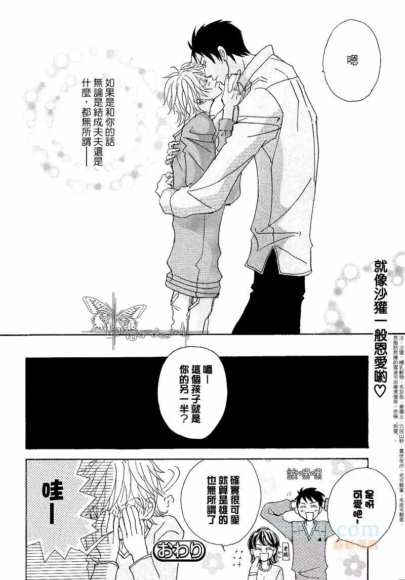 《和你一起去遛狗》漫画最新章节第1话免费下拉式在线观看章节第【26】张图片