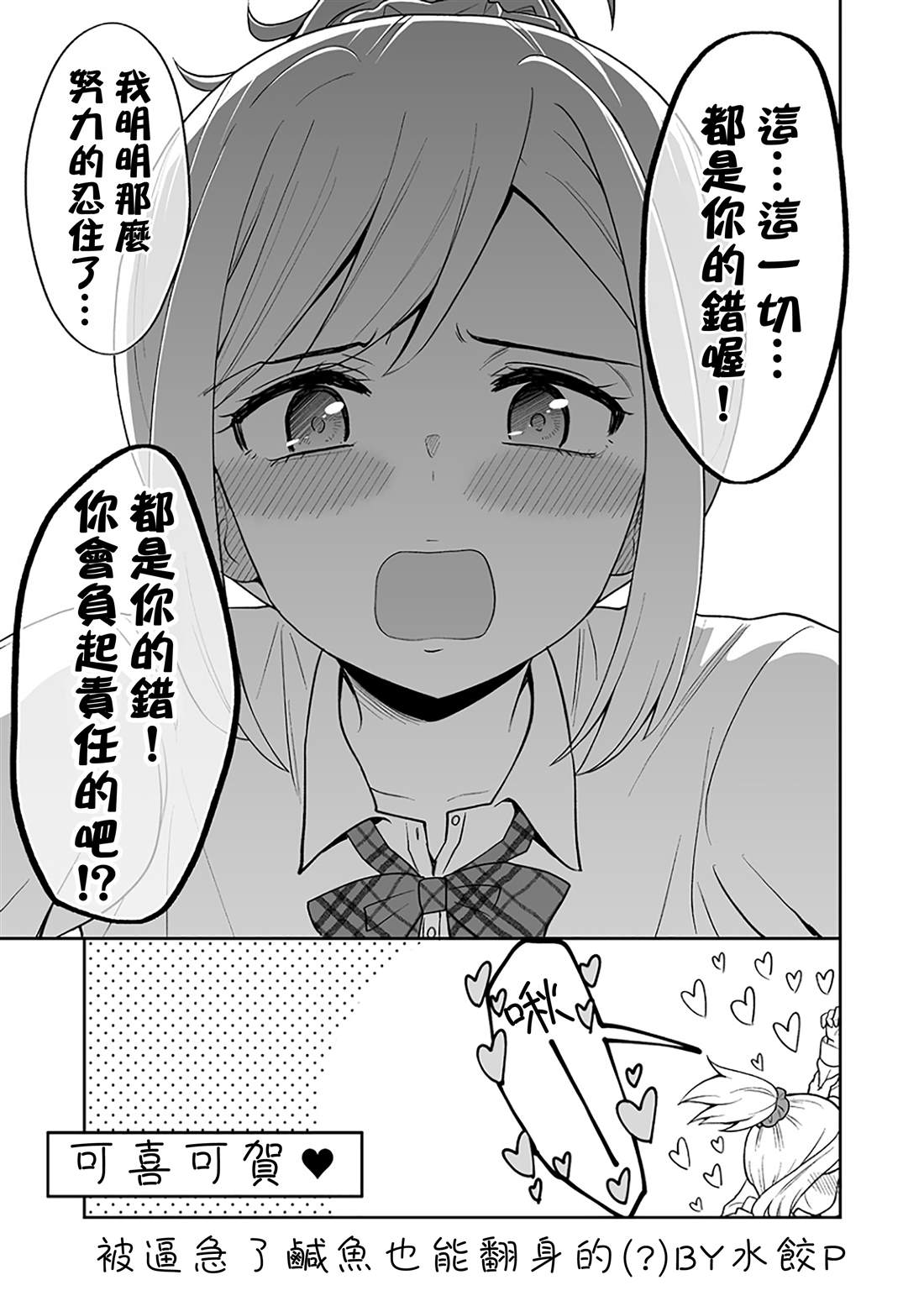 《呐呐!亲一下吧》漫画最新章节短篇免费下拉式在线观看章节第【3】张图片