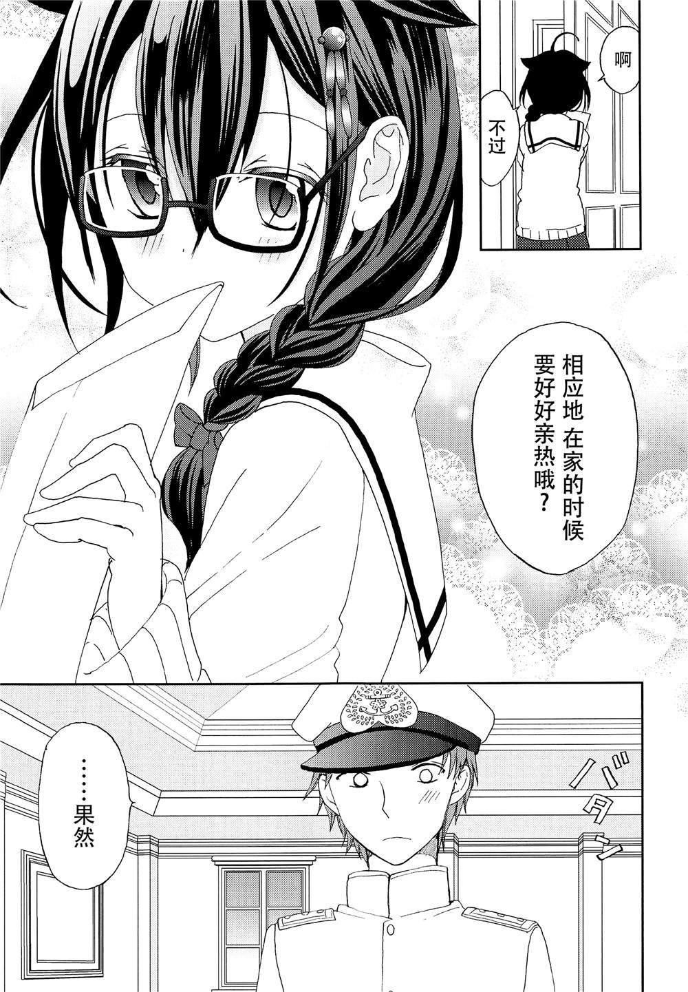 《秘书舰时雨在这世界上最幸福的一天》漫画最新章节短篇免费下拉式在线观看章节第【26】张图片