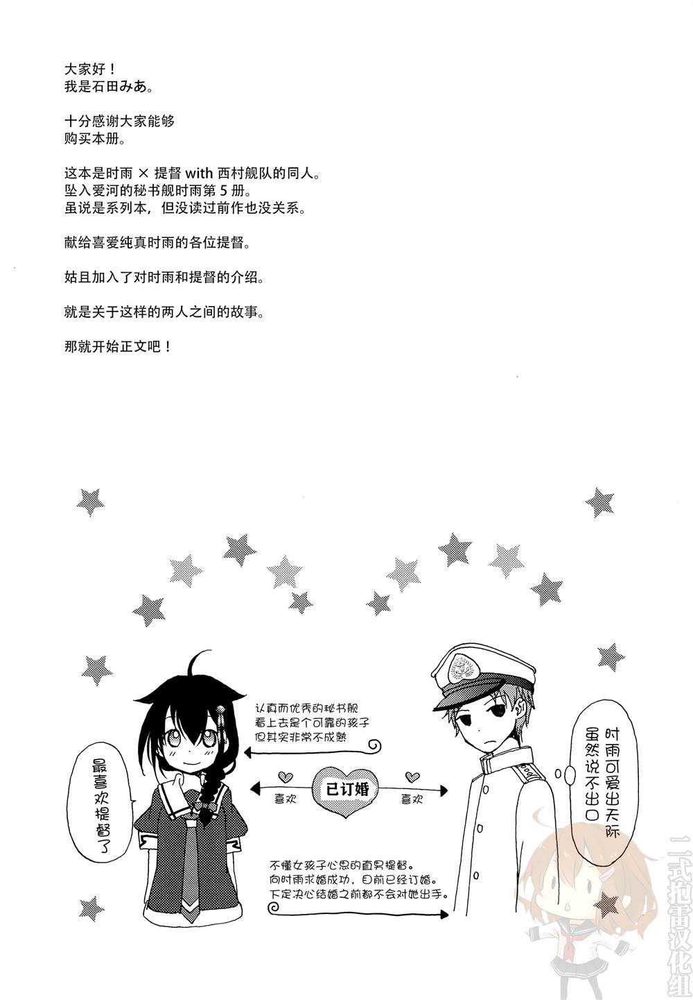 《秘书舰时雨在这世界上最幸福的一天》漫画最新章节短篇免费下拉式在线观看章节第【2】张图片