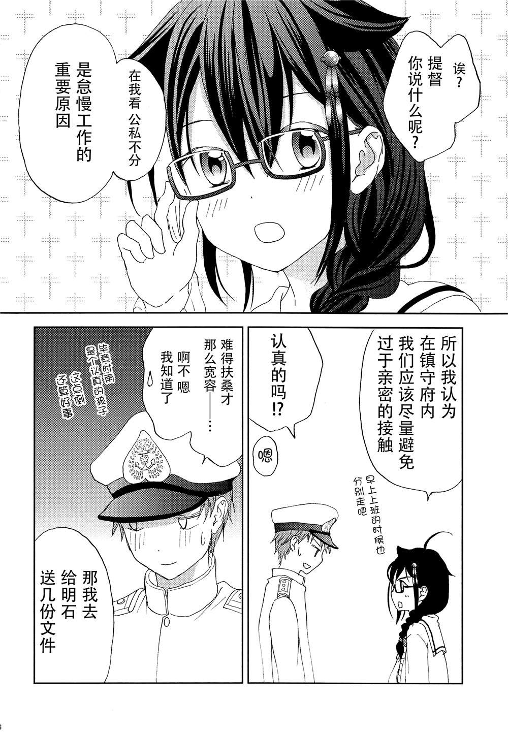 《秘书舰时雨在这世界上最幸福的一天》漫画最新章节短篇免费下拉式在线观看章节第【25】张图片