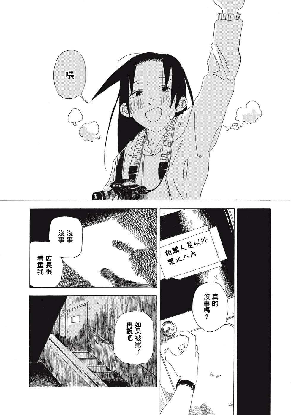 《两人的告白》漫画最新章节短篇免费下拉式在线观看章节第【3】张图片