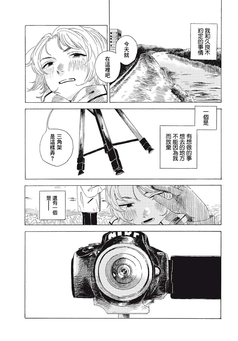 《两人的告白》漫画最新章节短篇免费下拉式在线观看章节第【37】张图片