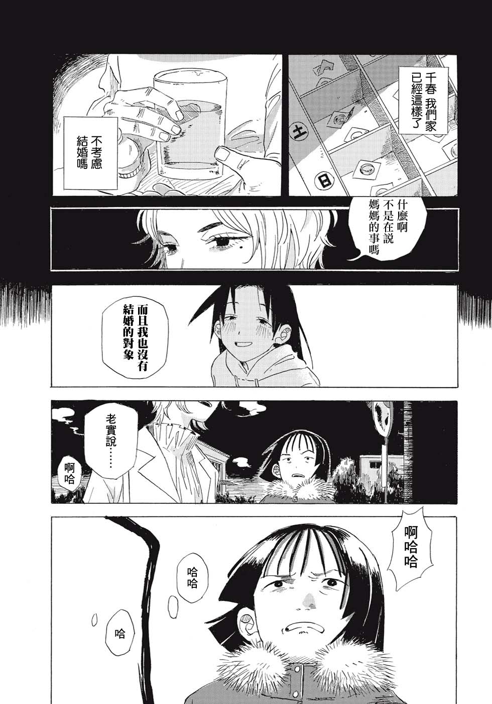 《两人的告白》漫画最新章节短篇免费下拉式在线观看章节第【9】张图片