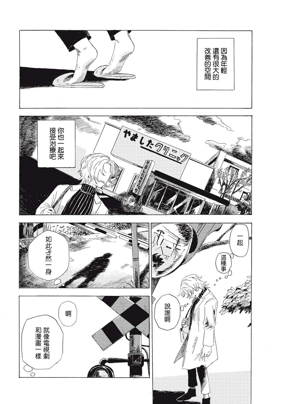 《两人的告白》漫画最新章节短篇免费下拉式在线观看章节第【18】张图片