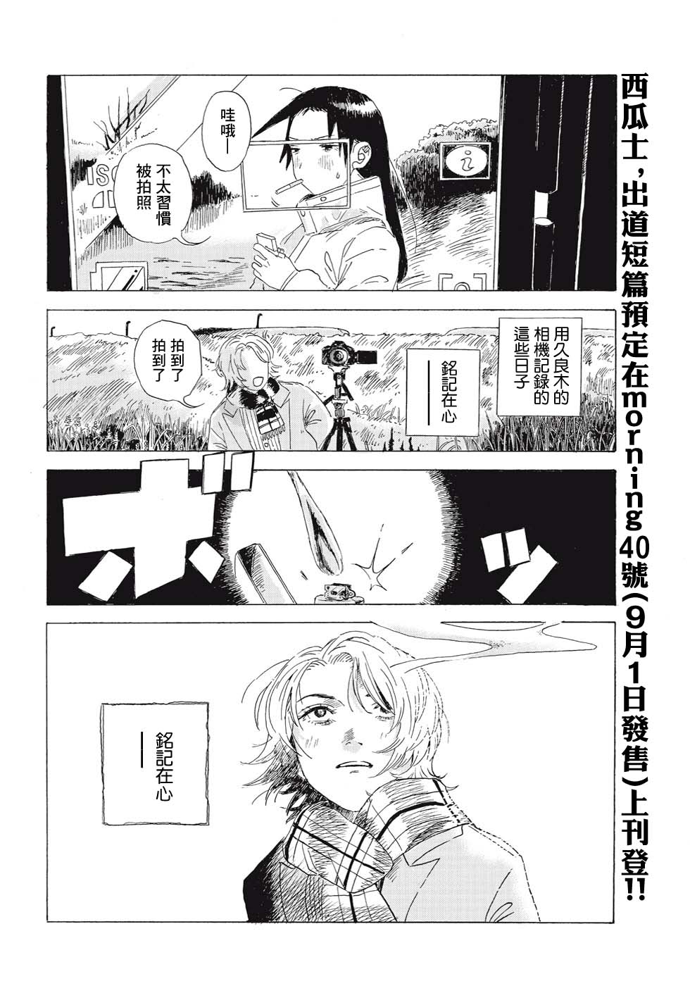 《两人的告白》漫画最新章节短篇免费下拉式在线观看章节第【38】张图片