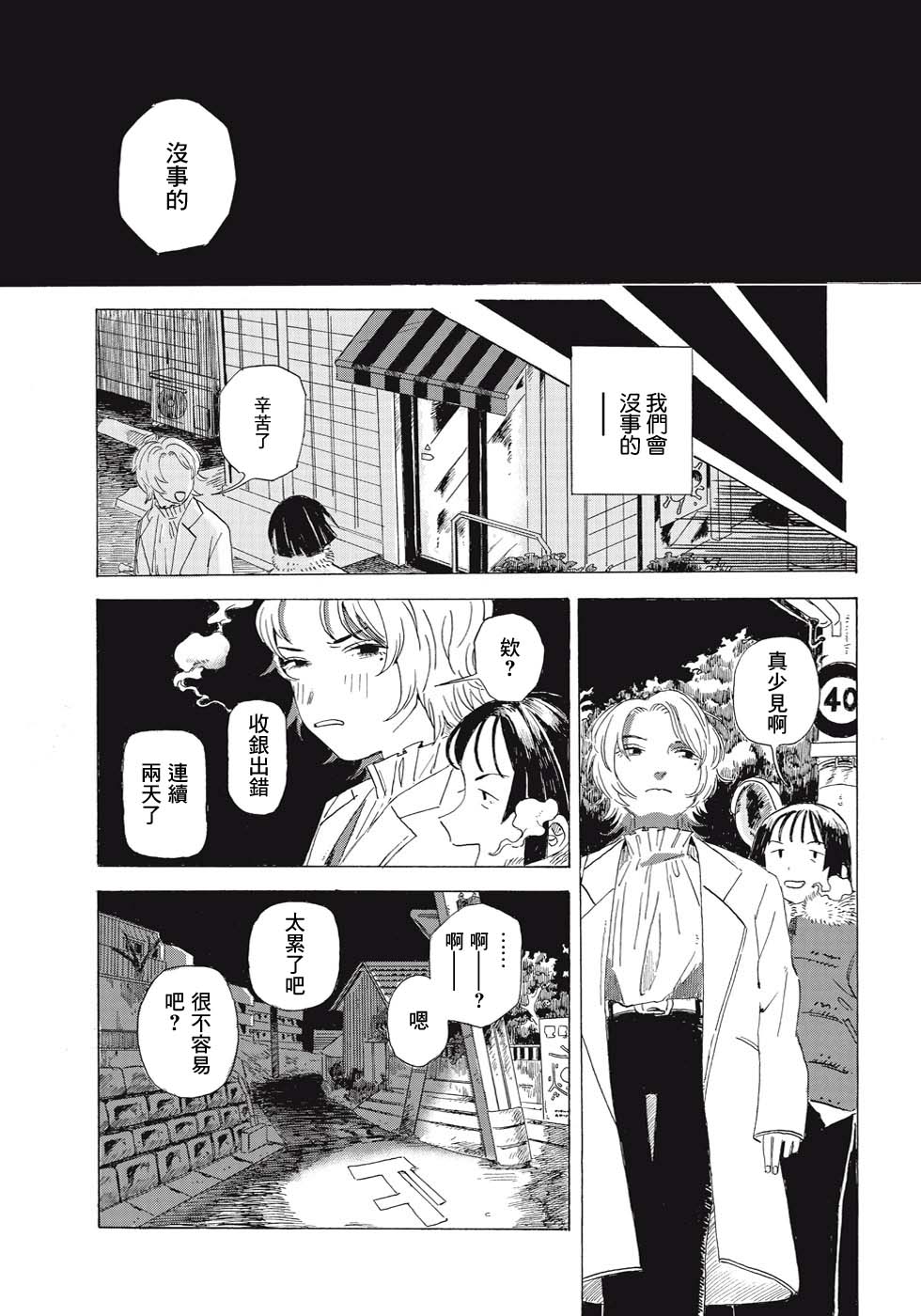 《两人的告白》漫画最新章节短篇免费下拉式在线观看章节第【7】张图片