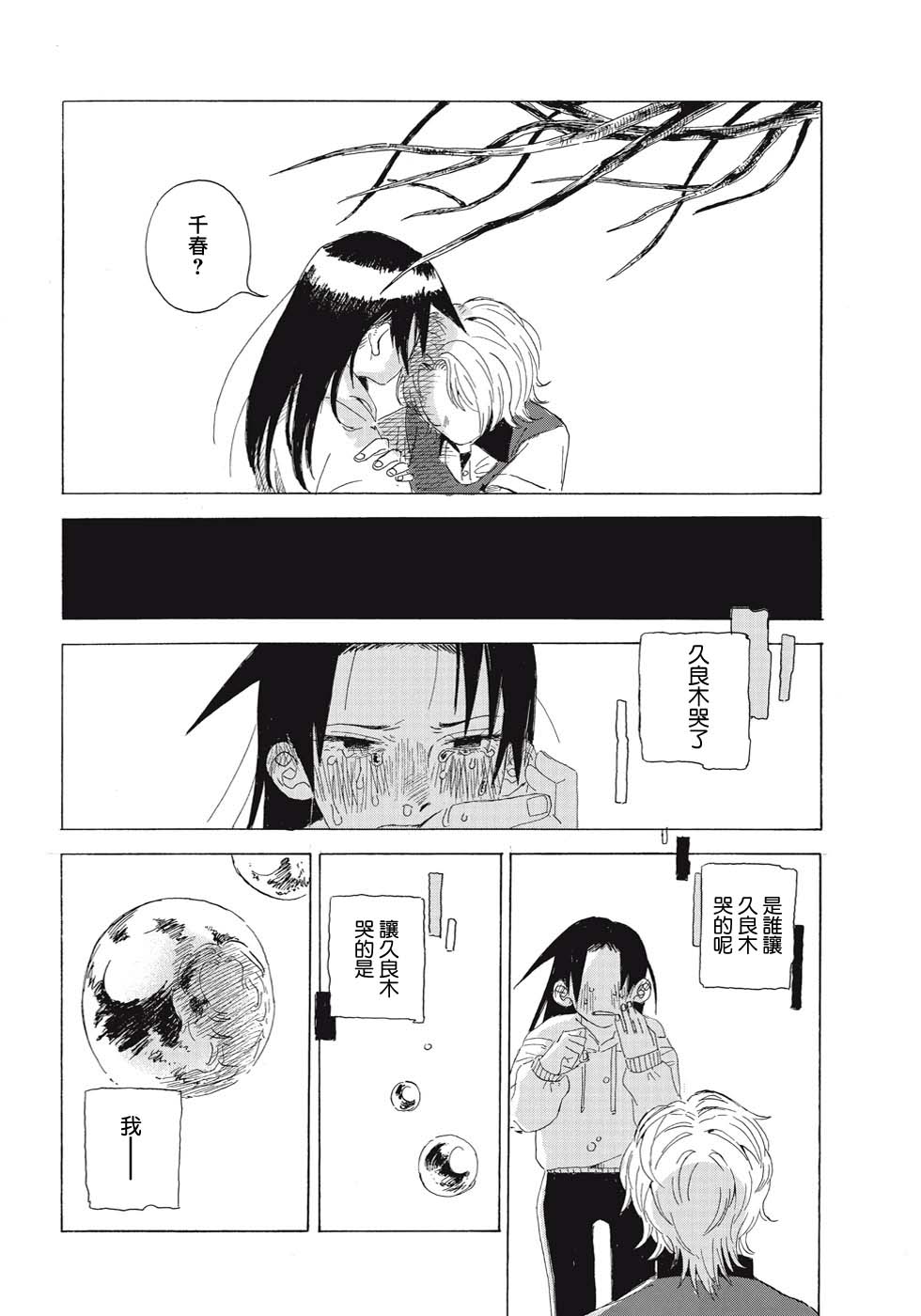 《两人的告白》漫画最新章节短篇免费下拉式在线观看章节第【24】张图片