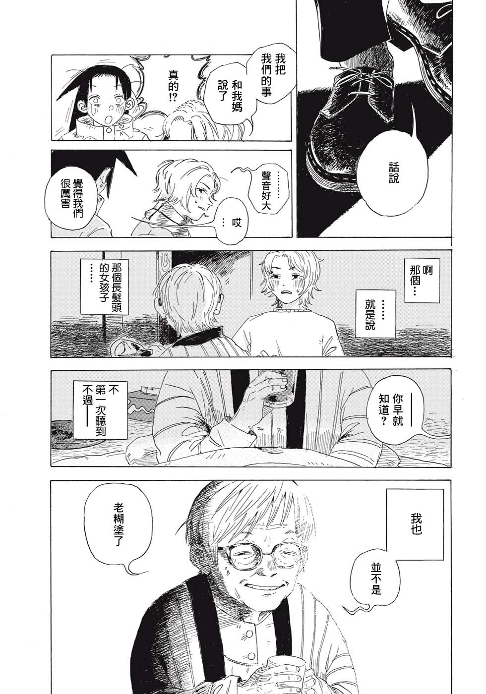 《两人的告白》漫画最新章节短篇免费下拉式在线观看章节第【35】张图片
