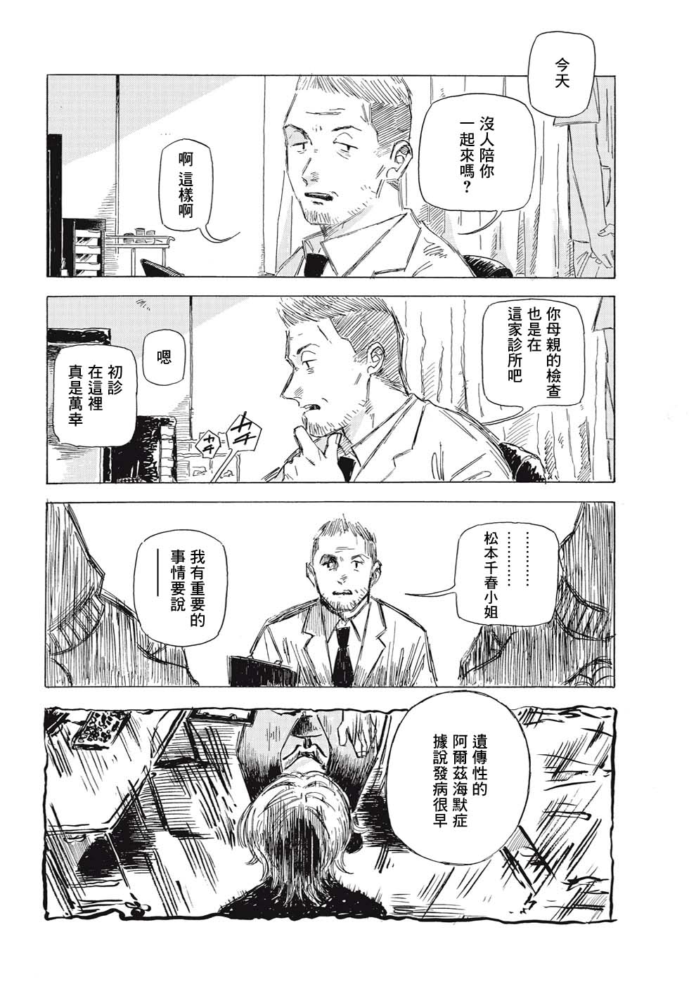 《两人的告白》漫画最新章节短篇免费下拉式在线观看章节第【16】张图片