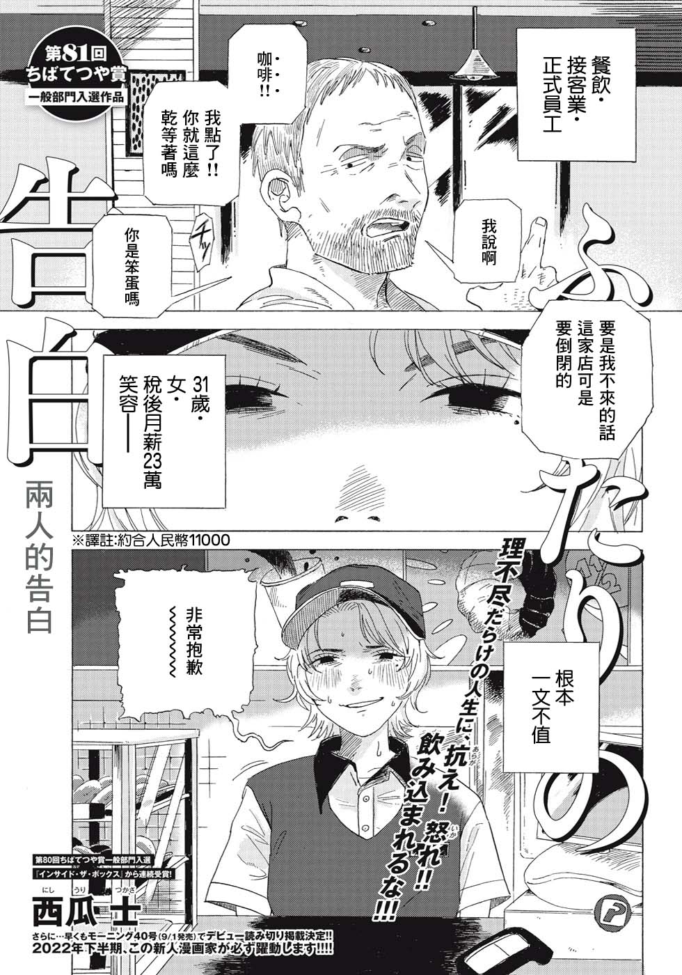 《两人的告白》漫画最新章节短篇免费下拉式在线观看章节第【1】张图片