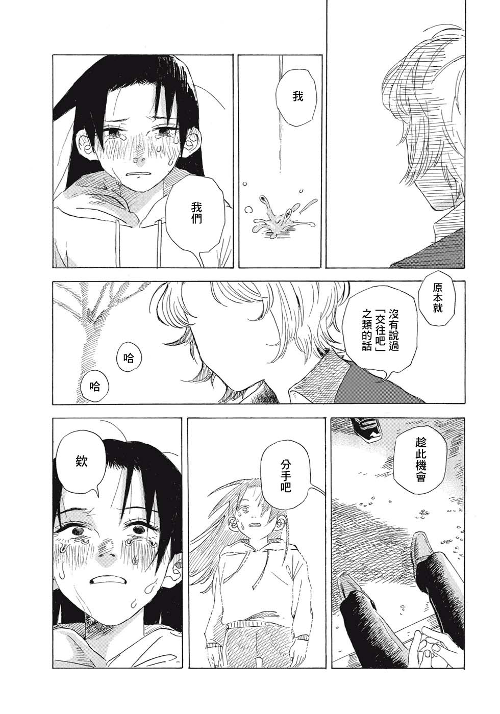 《两人的告白》漫画最新章节短篇免费下拉式在线观看章节第【25】张图片