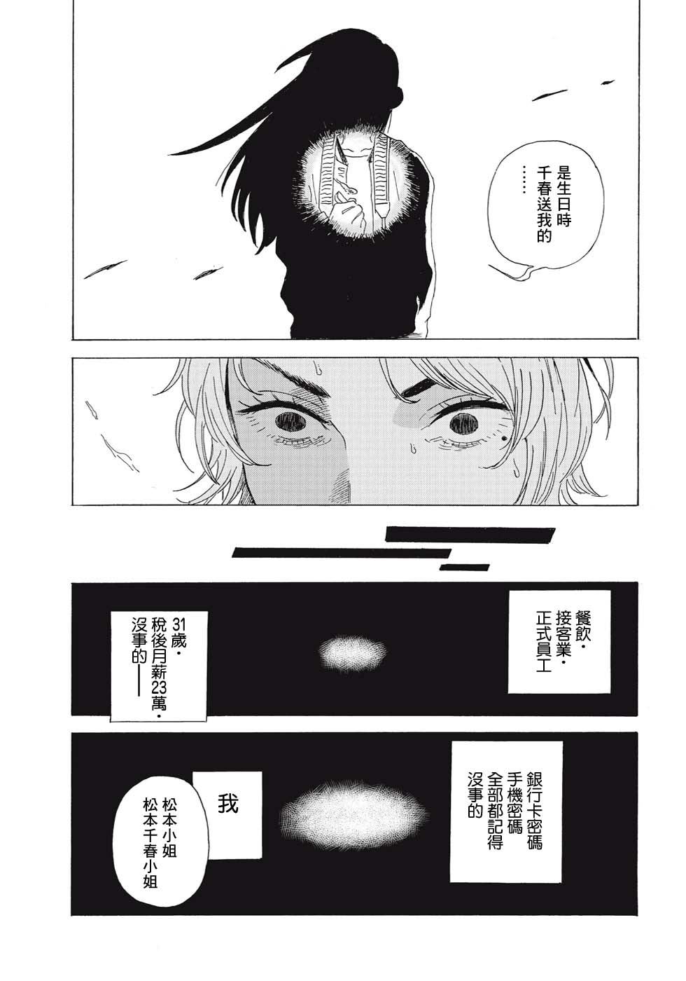《两人的告白》漫画最新章节短篇免费下拉式在线观看章节第【15】张图片