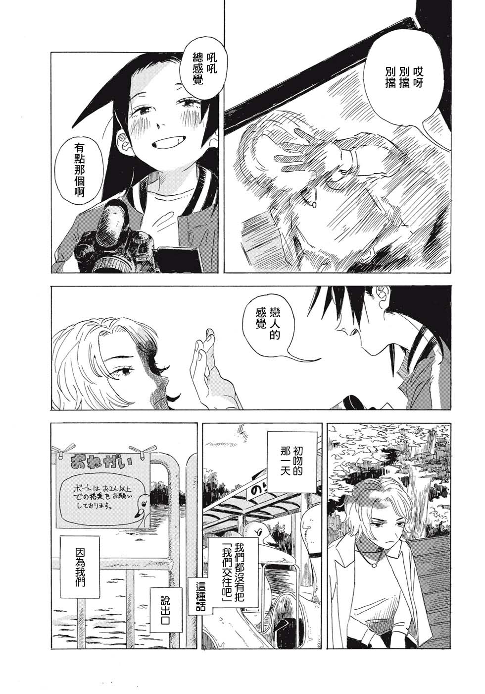 《两人的告白》漫画最新章节短篇免费下拉式在线观看章节第【11】张图片