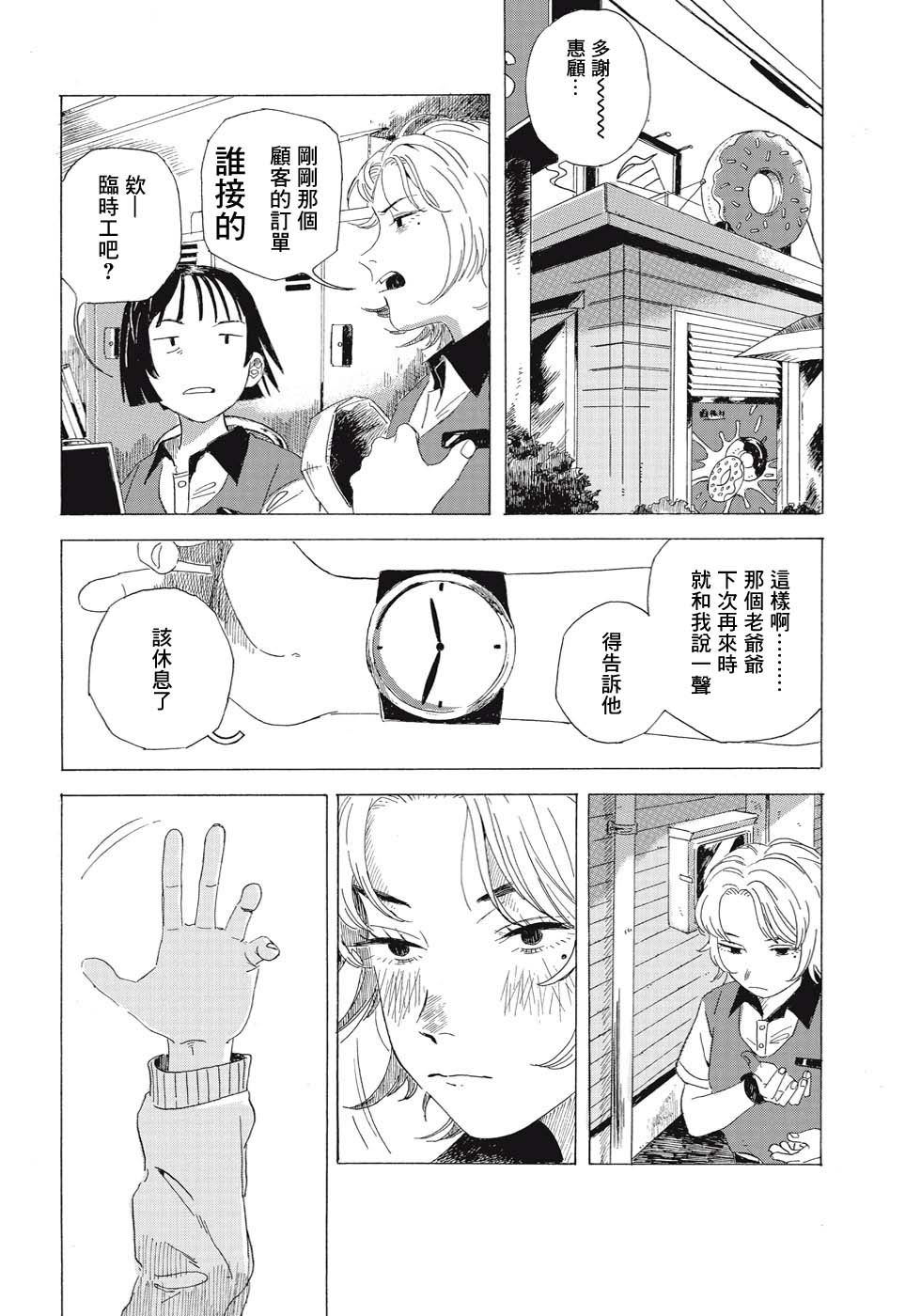 《两人的告白》漫画最新章节短篇免费下拉式在线观看章节第【2】张图片