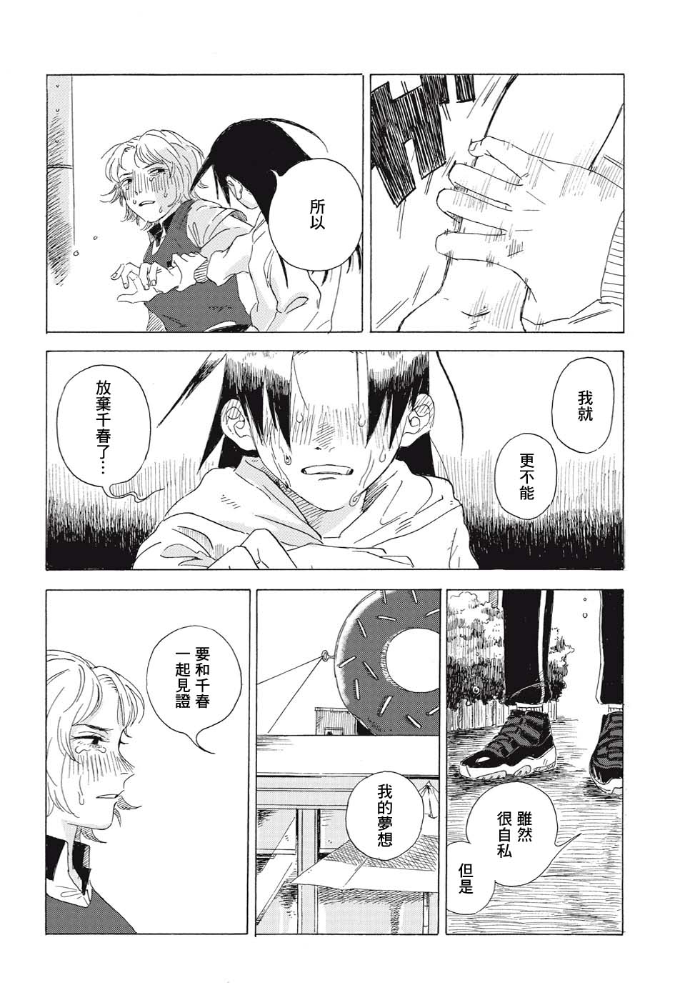 《两人的告白》漫画最新章节短篇免费下拉式在线观看章节第【28】张图片