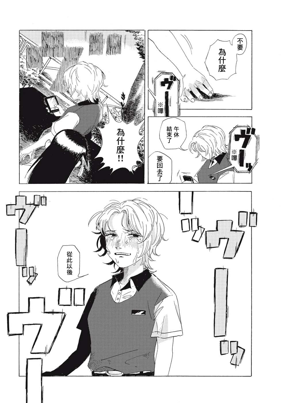 《两人的告白》漫画最新章节短篇免费下拉式在线观看章节第【26】张图片
