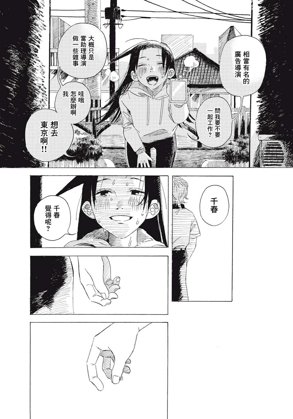 《两人的告白》漫画最新章节短篇免费下拉式在线观看章节第【23】张图片