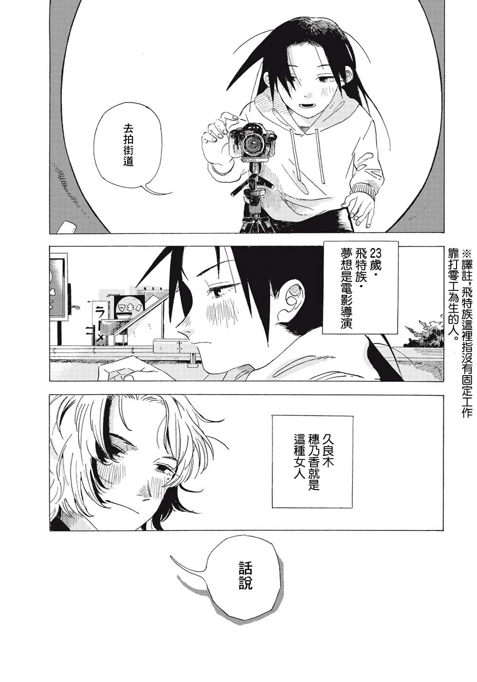 《两人的告白》漫画最新章节短篇免费下拉式在线观看章节第【5】张图片