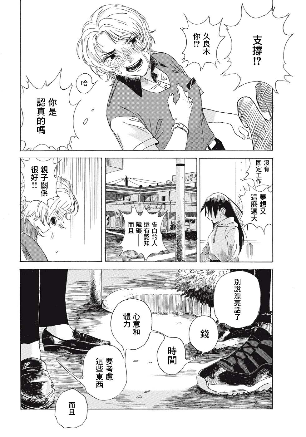 《两人的告白》漫画最新章节短篇免费下拉式在线观看章节第【30】张图片