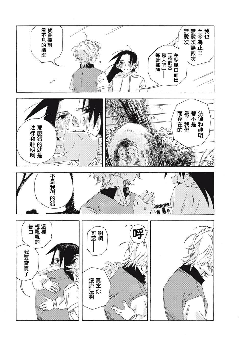 《两人的告白》漫画最新章节短篇免费下拉式在线观看章节第【32】张图片