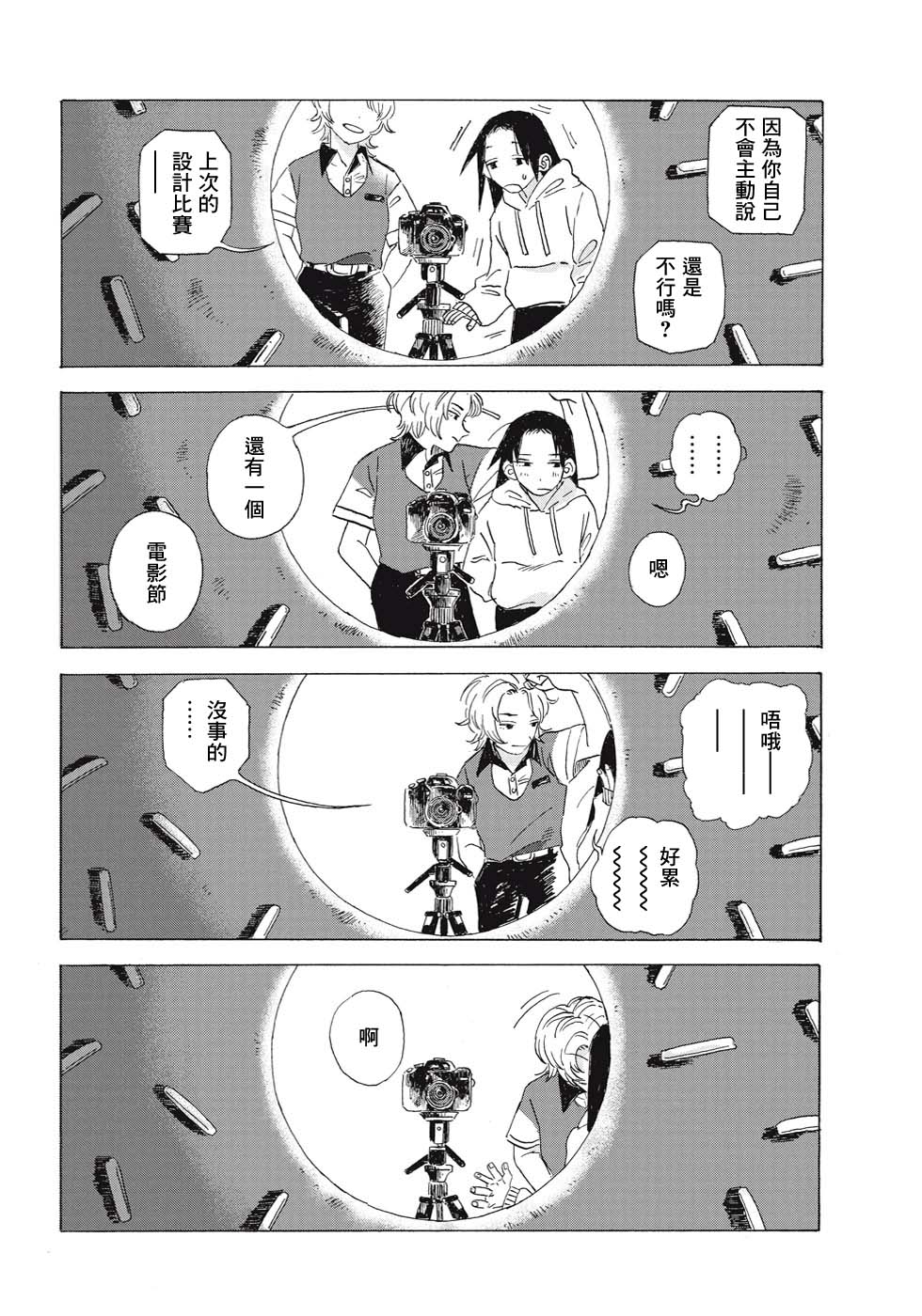 《两人的告白》漫画最新章节短篇免费下拉式在线观看章节第【6】张图片