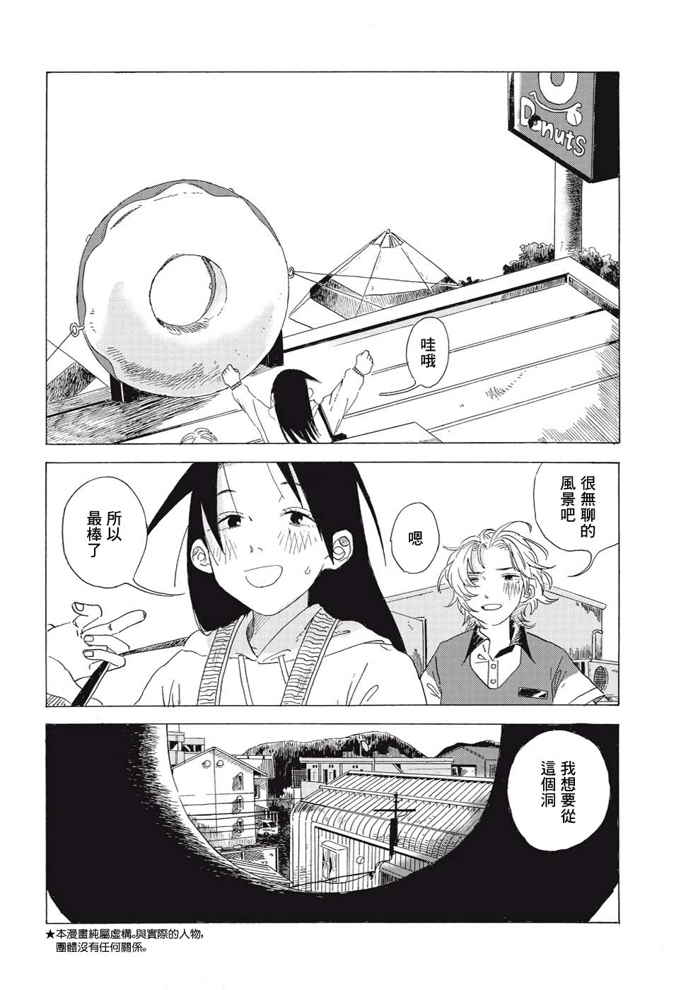 《两人的告白》漫画最新章节短篇免费下拉式在线观看章节第【4】张图片